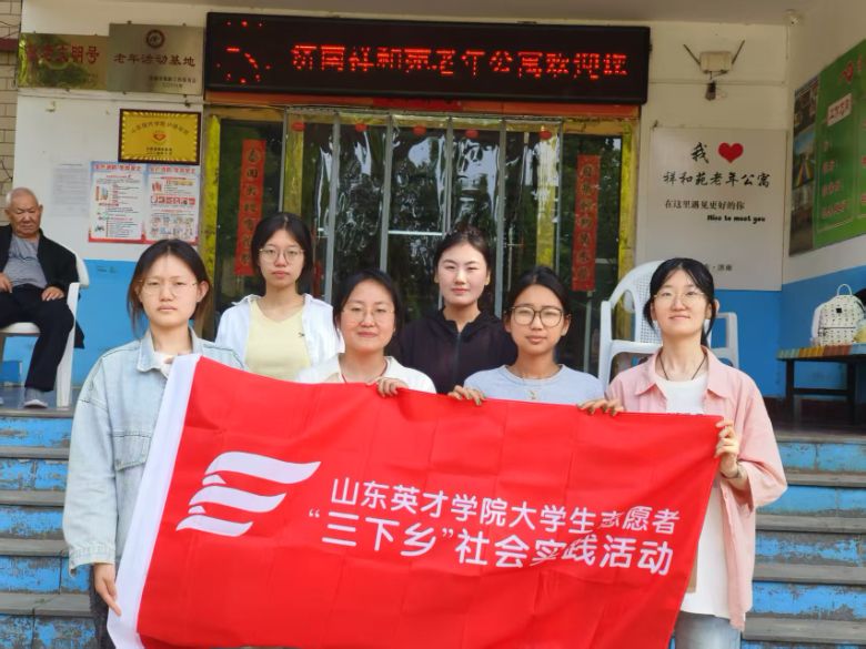 图为实践团成员济南市历城区郭店街道办事处东邻祥和苑老年公寓合照