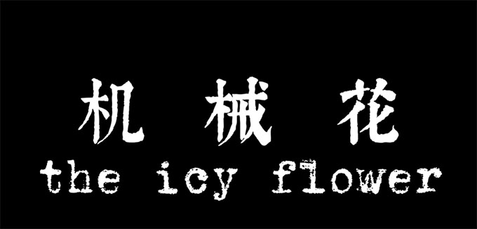 龰Ʒе