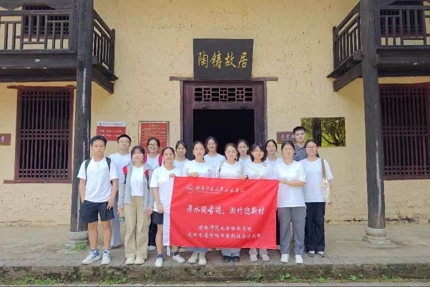 图为实践团在陶铸故居前合影留念 今日大学生网通讯员 羊锦鸿 供图