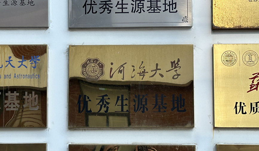 机电院实践团队前往昆山中学开展源泉工程宣传河海大学