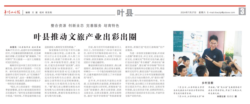 燃烧青春，照亮家乡教育的璀璨前程