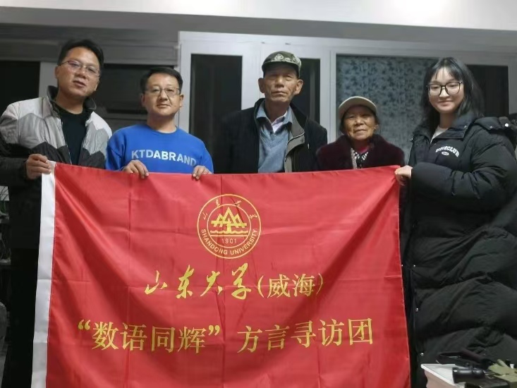 山东大学（威海）“数语同辉”调研团顺利完成寒假社会实践