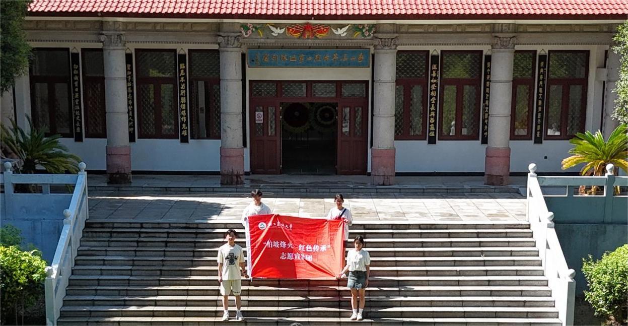 “柏坡烽火，红色传承”社会实践团赴宁波市象山县开展社会实践活动