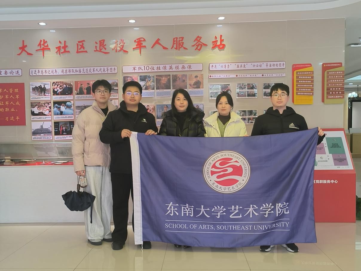 青春智库赋能社区焕新——东南大学基层治理