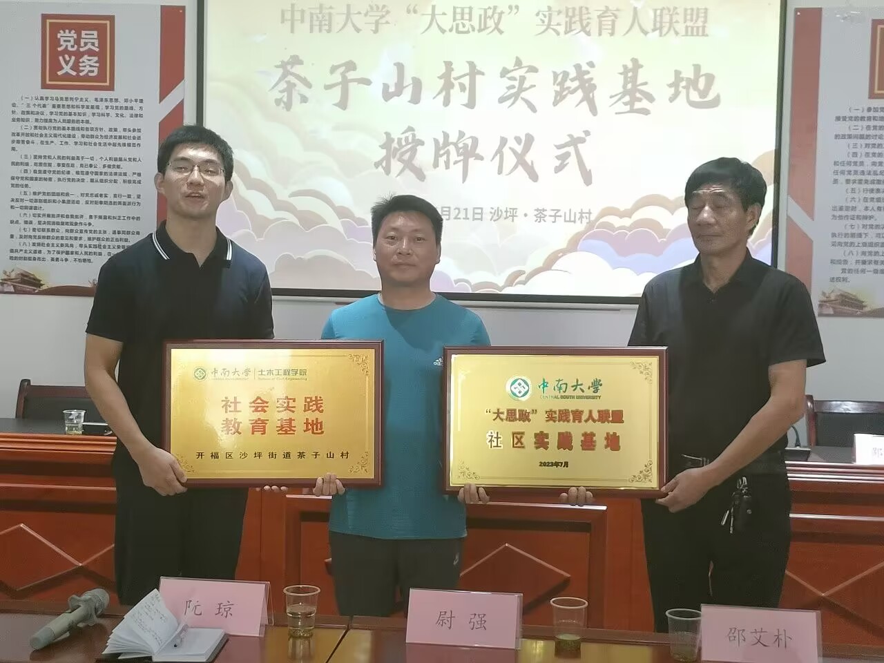 开福区沙坪街道茶子山村与中南大学土木工程学院达