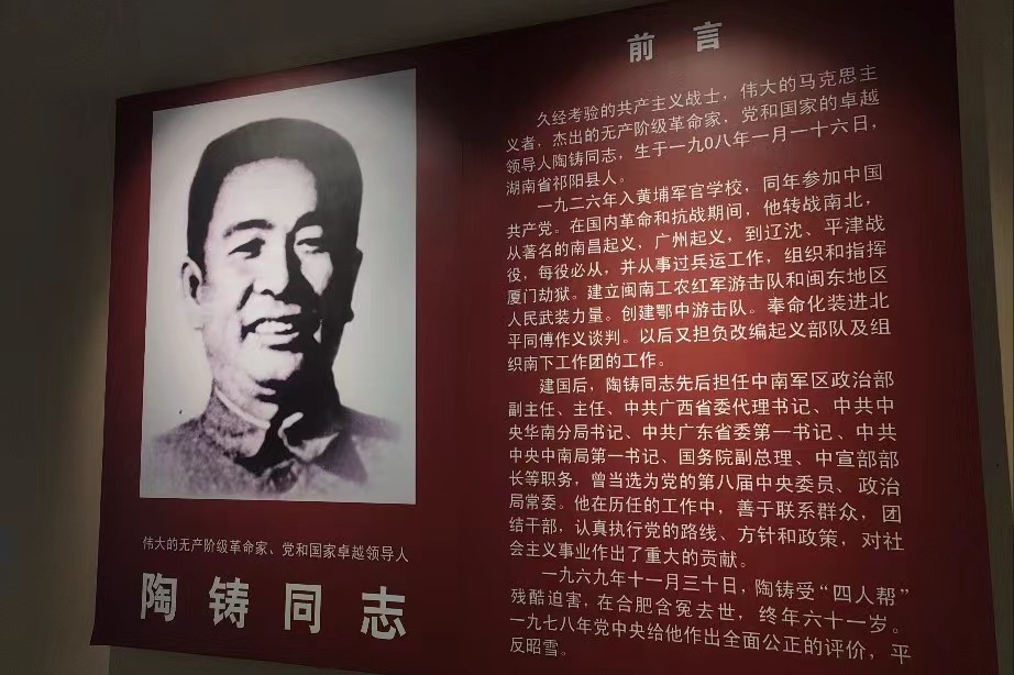图为故居内陶铸人物简介 今日大学生网通讯员 羊锦鸿 供图
