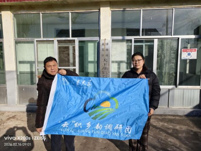 ɽ����ѧ���ơ�֯���ϵ����Ÿ������ɼ�ׯ�忪չ����ҵ����