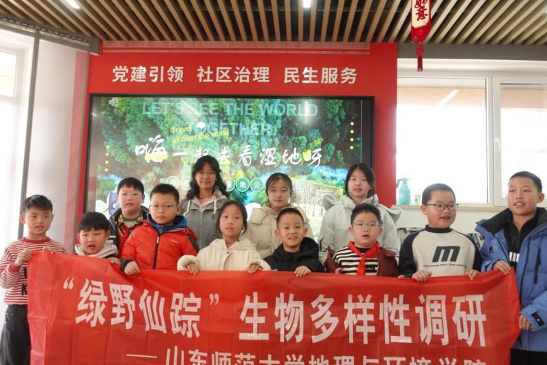 ɽ��ʦ����ѧ����Ұ���١���������Ե��л