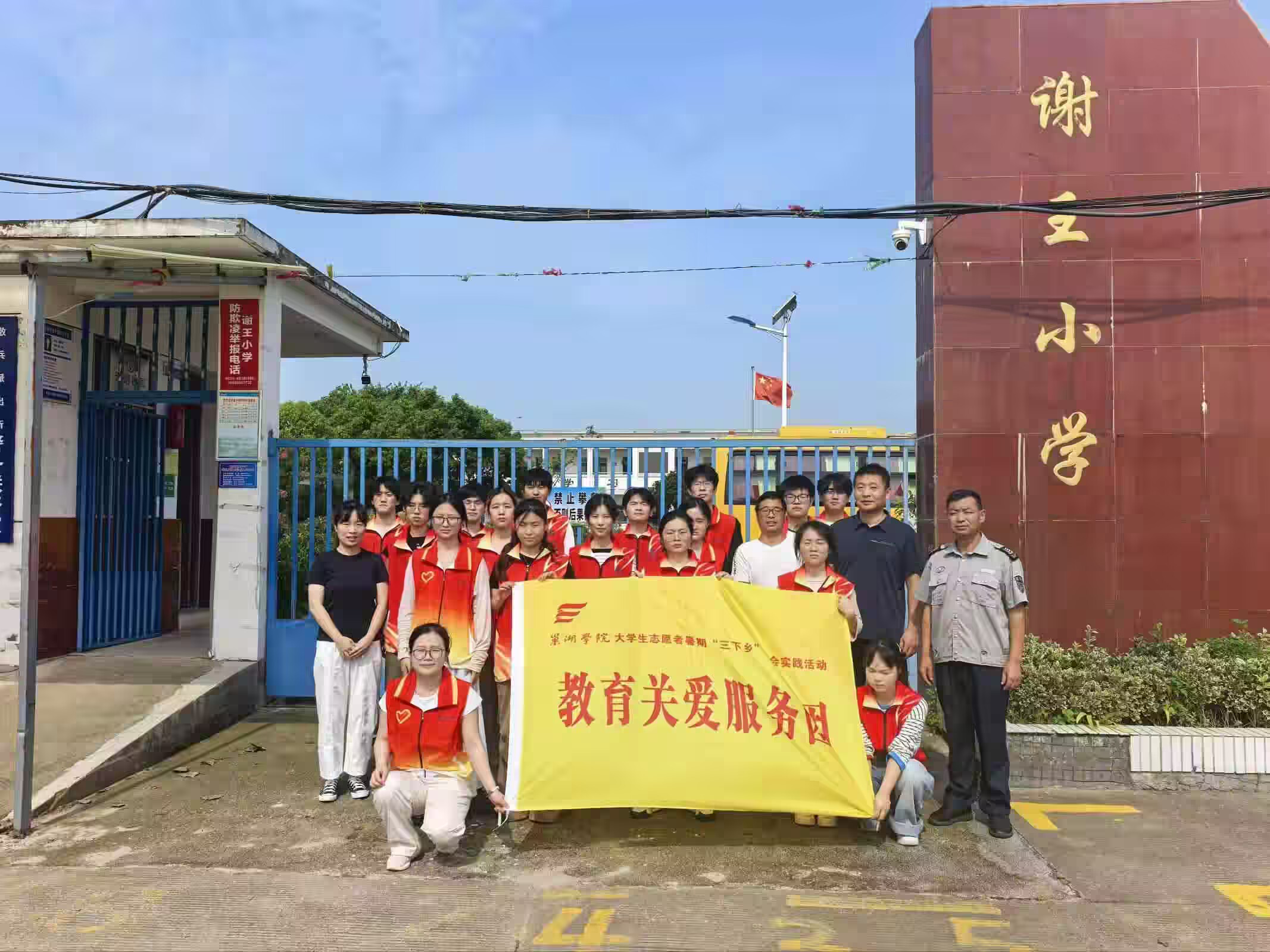 图 3巢湖学院教育关爱服务团志愿者与谢王小学教职工合影留念。郭楠 供图